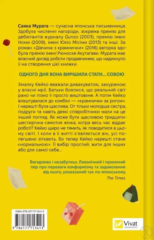 Дівчина з крамнички, Wysyłamy w 24H