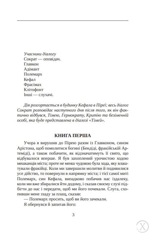 Платон. Держава 23657 фото