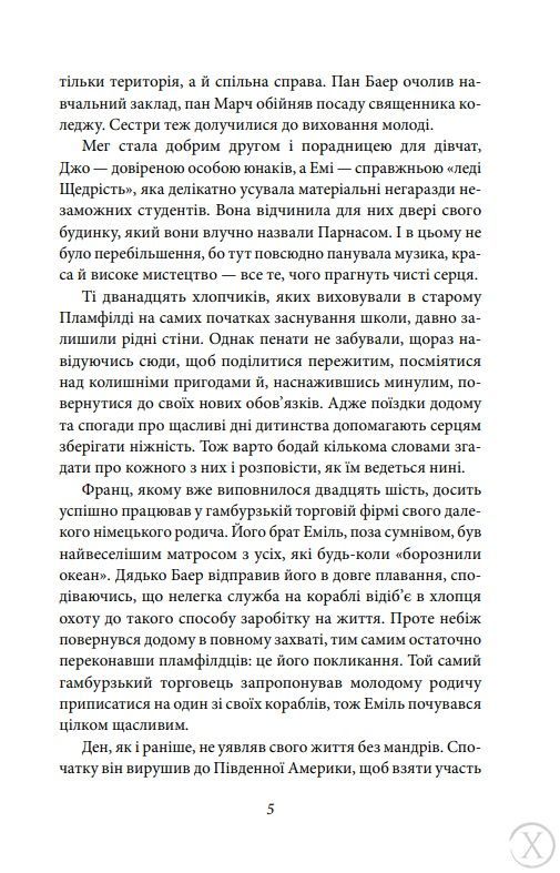 Хлопчики Джо, Wysyłka 7-28 dni