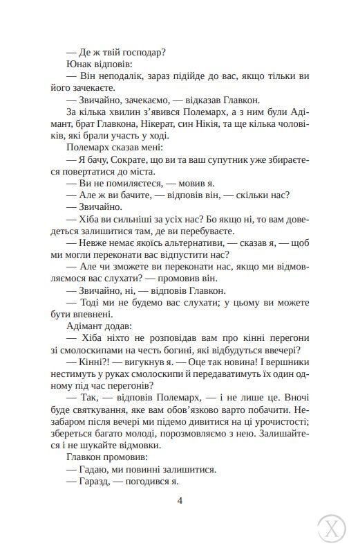 Платон. Держава 23657 фото