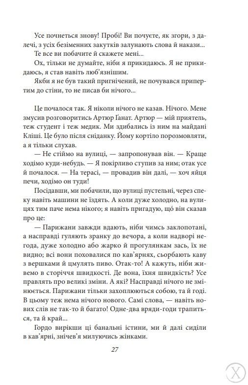 Подорож на край ночі, Wysyłamy w 24H
