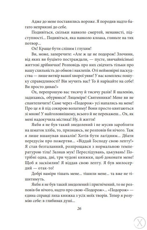 Подорож на край ночі, Wysyłamy w 24H