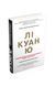 Лі Куан Ю. Роздуми великого лідера про майбутнє Китаю, США та світу 23248 фото 1
