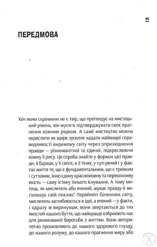 Негр з "Нарциса". Оповісті неспокою. Молодість. Том 4, Wysyłamy w 24H