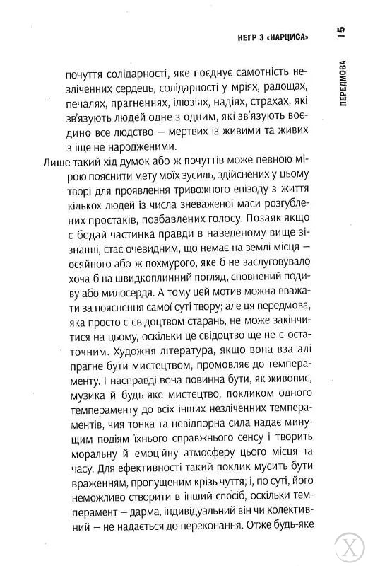 Негр з "Нарциса". Оповісті неспокою. Молодість. Том 4, Wysyłamy w 24H