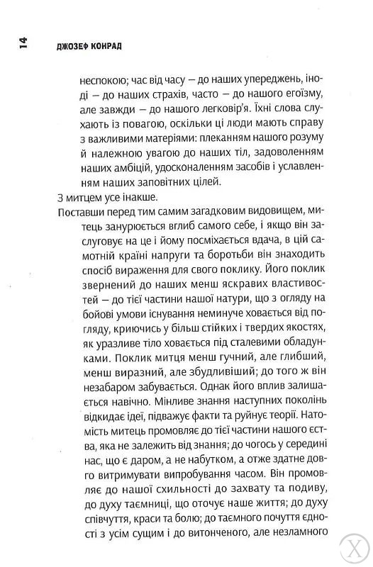 Негр з "Нарциса". Оповісті неспокою. Молодість. Том 4, Wysyłamy w 24H