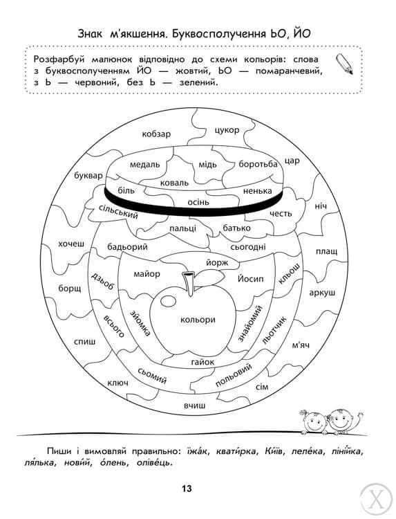 Тренажер розмальовка. Українська мова. 1 клас 23598 фото