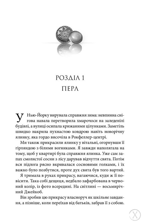 Ґудзики та мереживо. Книга 1, Wysyłamy w 24H