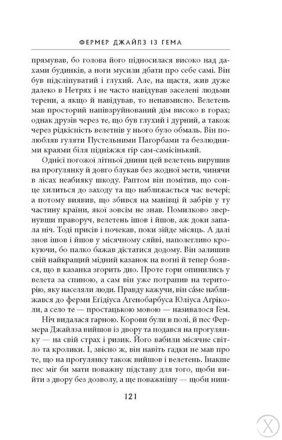 Сказання з Небезпечного Королівства, Wysyłamy w 24H