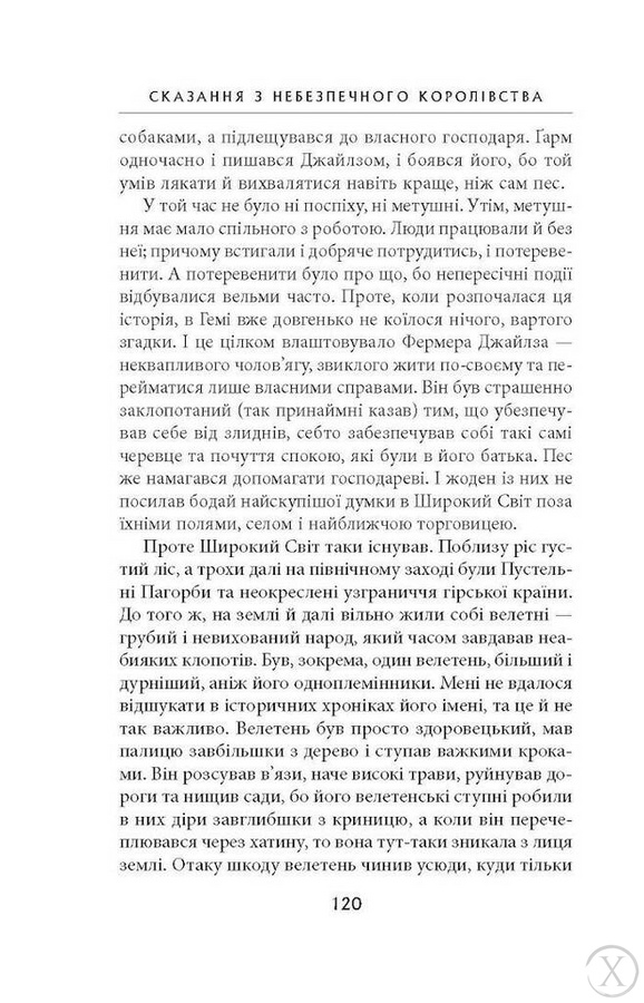 Сказання з Небезпечного Королівства, Wysyłamy w 24H