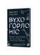 Вухо, горло, ніс 26429 фото 1