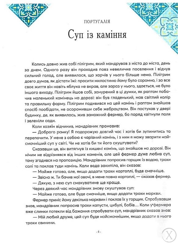 Казки на ніч з усіх куточків світу, Wysyłka 7-28 dni