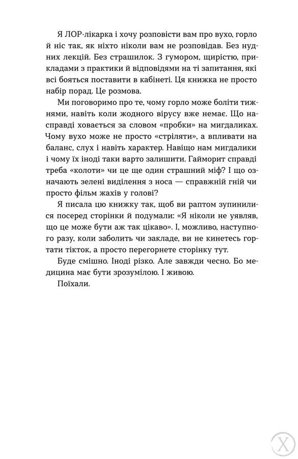 Вухо, горло, ніс 26429 фото