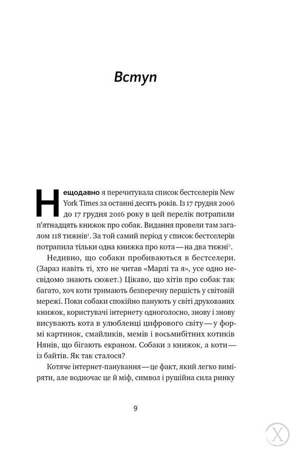 Універсальна теорія котиків в інтернеті. Як культура впливає на технології і навпаки, Wysyłamy w 24H