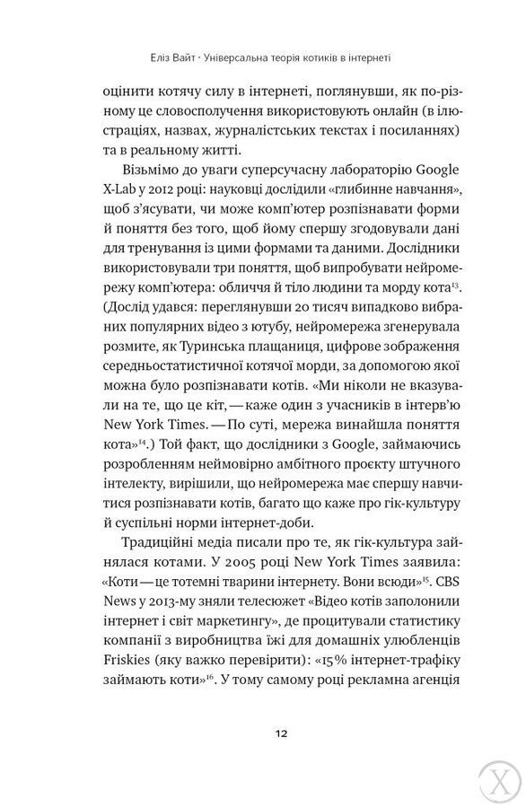 Універсальна теорія котиків в інтернеті. Як культура впливає на технології і навпаки, Wysyłamy w 24H