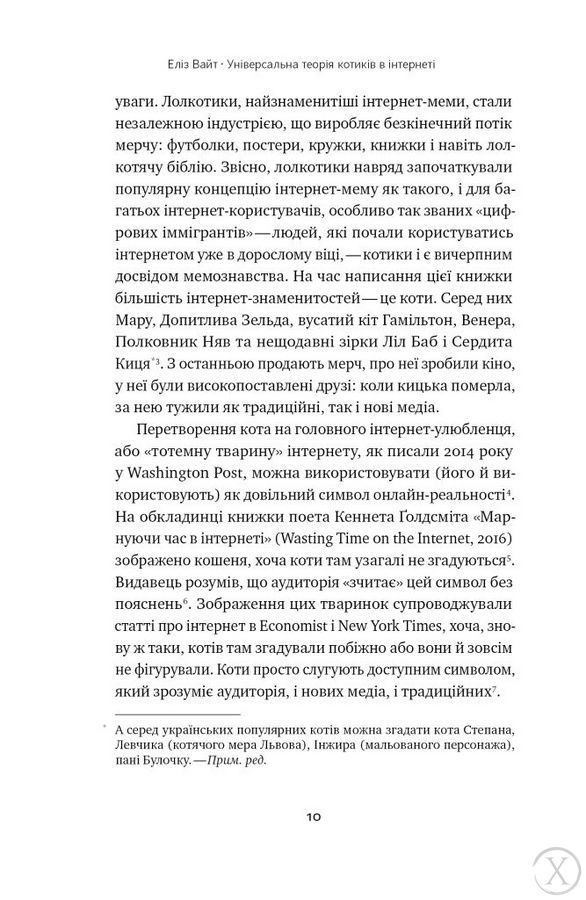 Універсальна теорія котиків в інтернеті. Як культура впливає на технології і навпаки, Wysyłamy w 24H