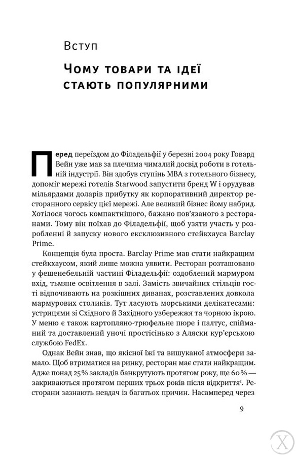 Заразливий. Психологія вірусного маркетингу, Wysyłamy w 24H