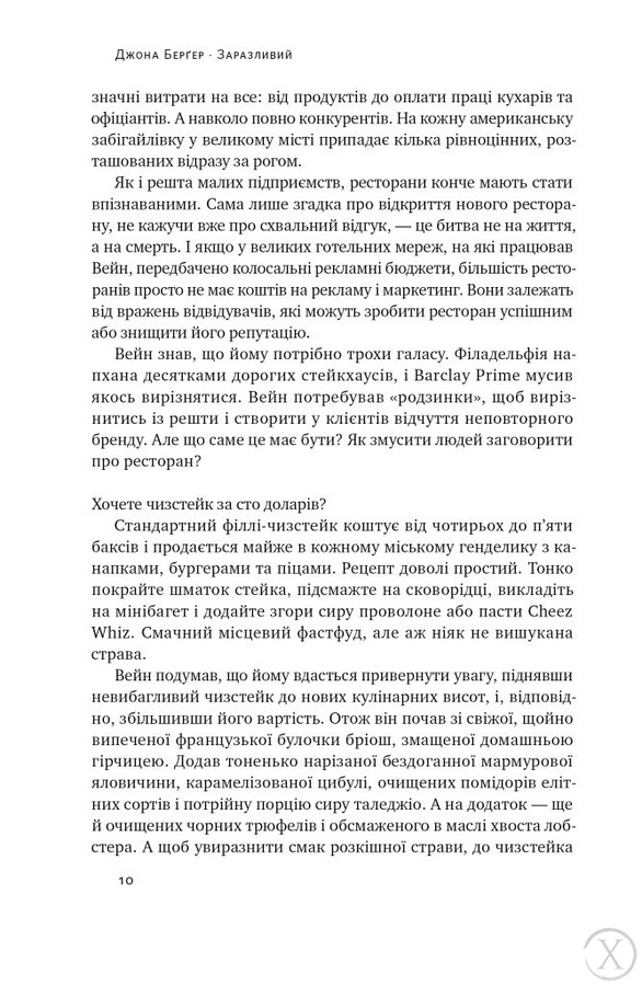 Заразливий. Психологія вірусного маркетингу, Wysyłamy w 24H