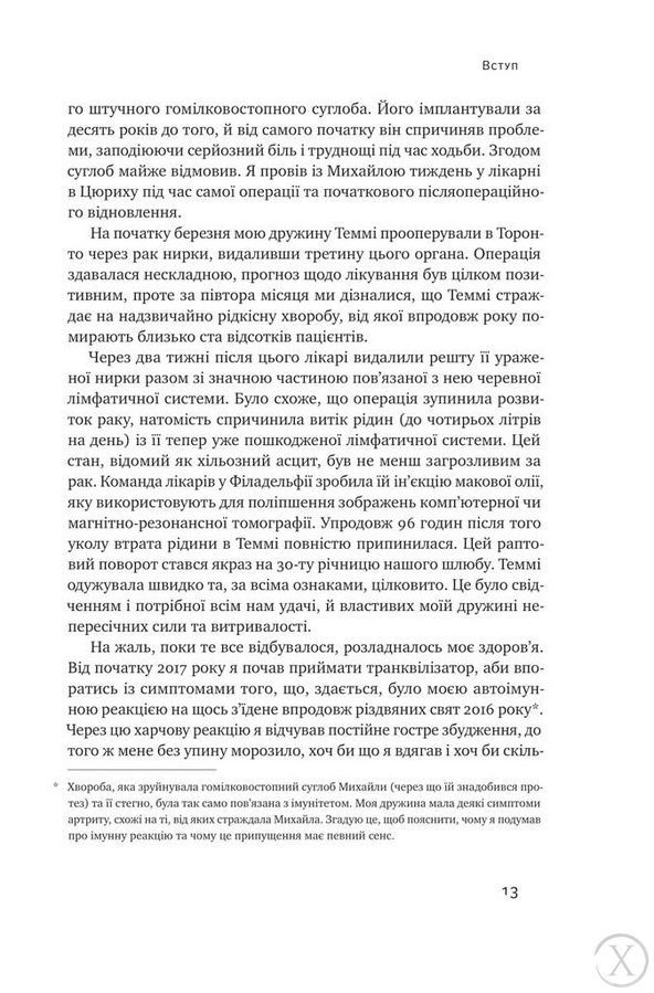 За межами порядку. Ще 12 правил життя, Nie wiadomo
