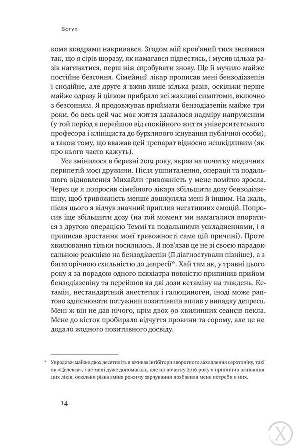 За межами порядку. Ще 12 правил життя, Nie wiadomo