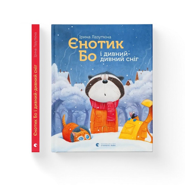 Єнотик Бо і дивний-дивний сніг. Книга 2, Wysyłka 7-28 dni