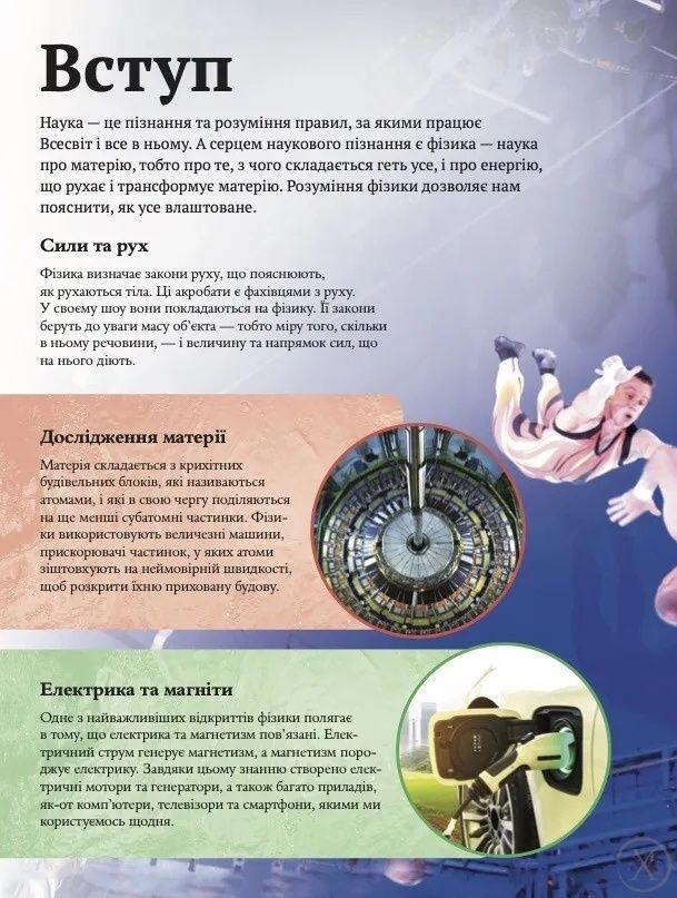 Дитяча енциклопедія фізики 26616 фото