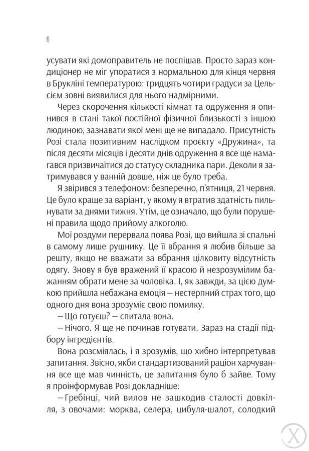 Ефект &laquo;Розі&raquo; 21151 фото