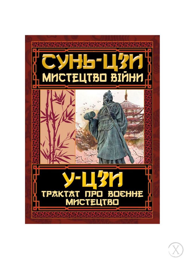 Мистецтво війни. Трактат про воєнне мистецтво, Wysyłamy w 24H