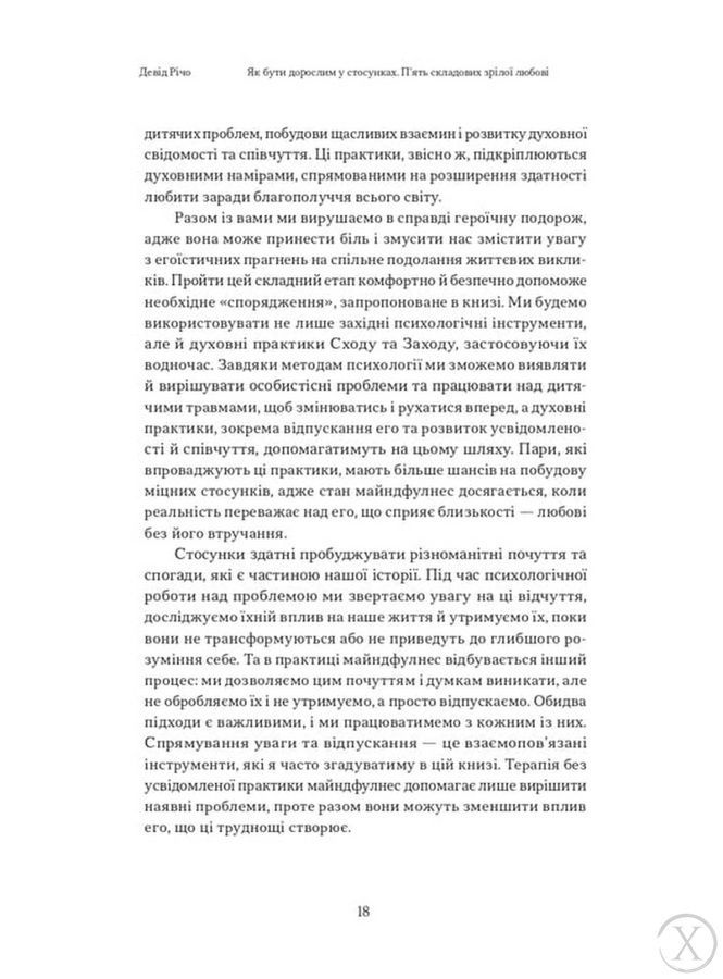 Як бути дорослим у стосунках. П&rsquo;ять складових зрілої любові 24819 фото