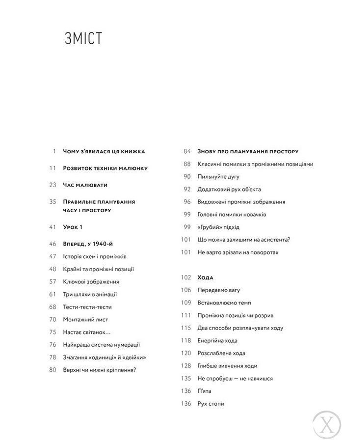 Анімація. Посібник з виживання 21369 фото