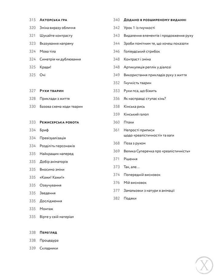 Анімація. Посібник з виживання 21369 фото