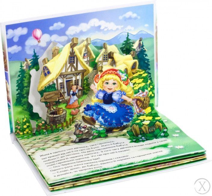 Книжка-панорамка. Червона шапочка, Nie wiadomo