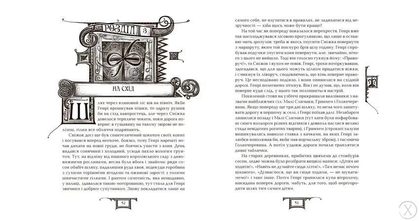 Дарителі. Гра мудрих. Книга 3, Wysyłamy w 24H