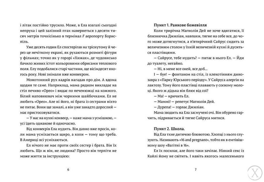 Ел і Ева 668 фото