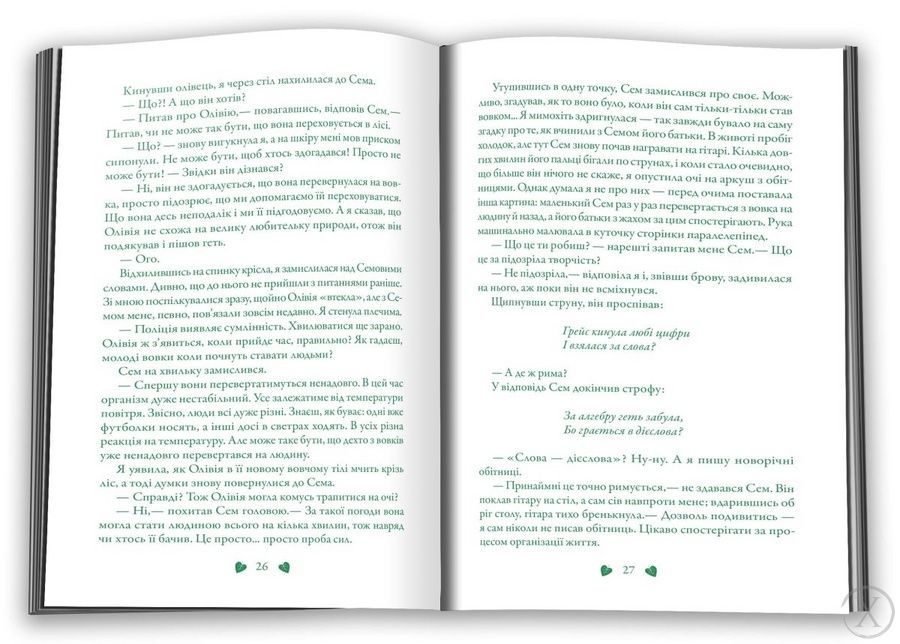 Вовки Мерсі-Фоллз. Перевтілення. Книга 2, Wysyłka 7-28 dni