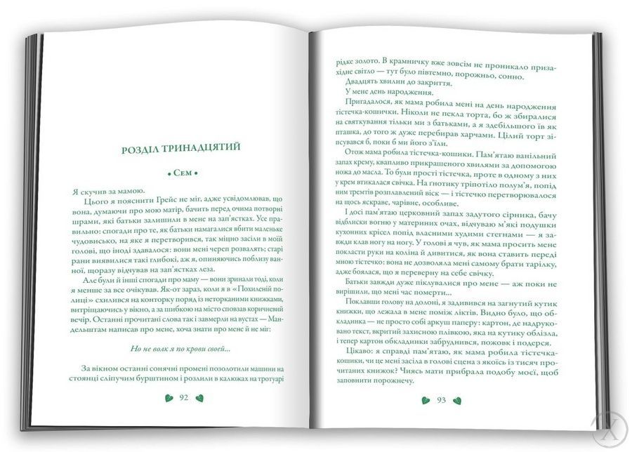 Вовки Мерсі-Фоллз. Перевтілення. Книга 2, Wysyłka 7-28 dni