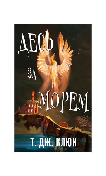 Десь за морем, Wysyłka 7-28 dni