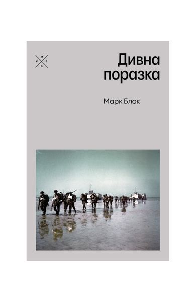 Дивна поразка 27296 фото