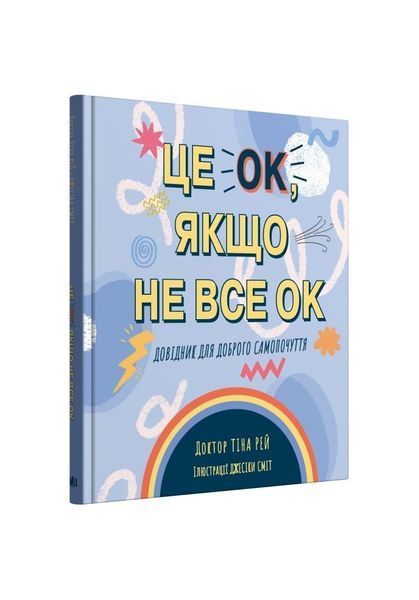 Це ОК, якщо не все ОК. Довідник для доброго самопочуття, Nie wiadomo