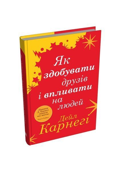 Як здобувати друзів і впливати на людей, Nie wiadomo