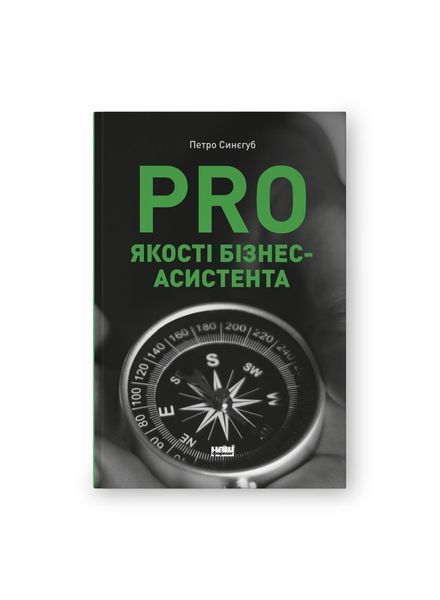 PRO якості бізнес-асистента 21559 фото
