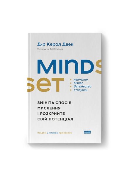 Mindset. Змініть спосіб мислення і розкрийте свій потенціал 22735 фото