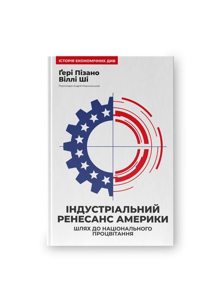 Індустріальний ренесанс Америки. Шлях до національного процвітання, Wysyłka 7-28 dni