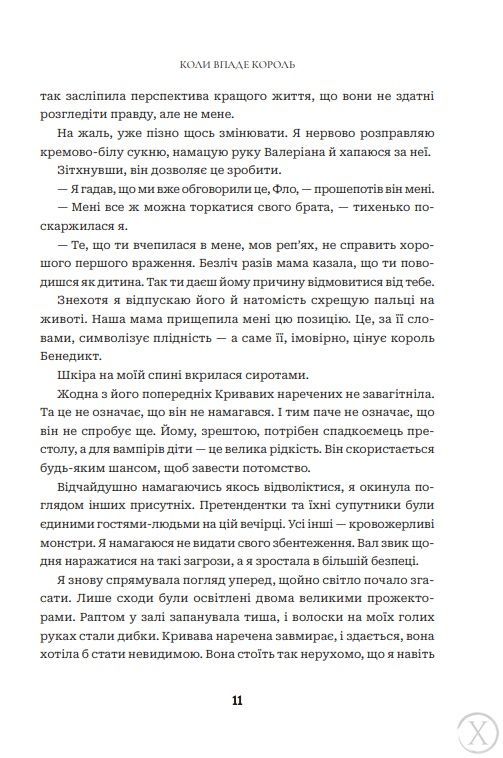 Коли впаде король. Книга 1 (ілюстрований зріз) 24566 фото