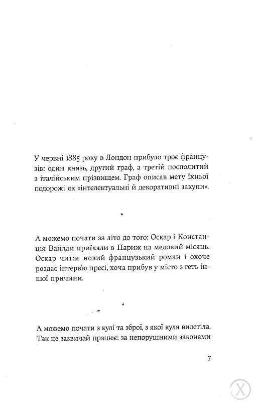 Чоловік у червоному халаті, Wysyłamy w 24H