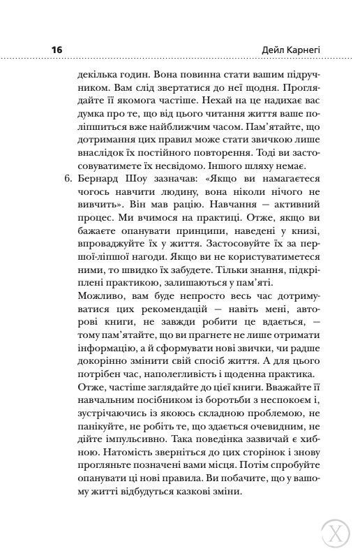 Як здобувати друзів і впливати на людей, Nie wiadomo