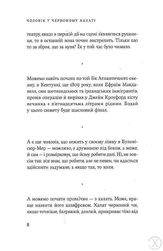 Чоловік у червоному халаті, Wysyłamy w 24H