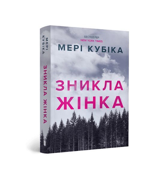 Зникла жінка (paperback), Wysyłka 7-28 dni