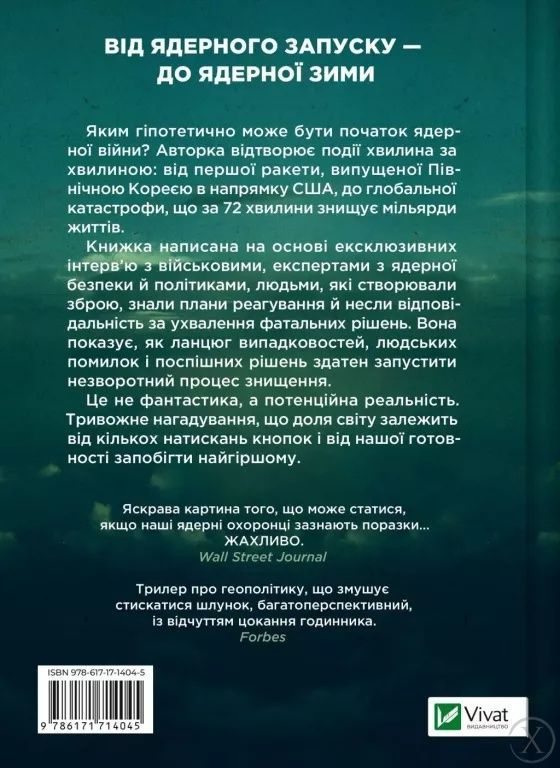 Ядерна війна: сценарій, Wysyłka 7-28 dni
