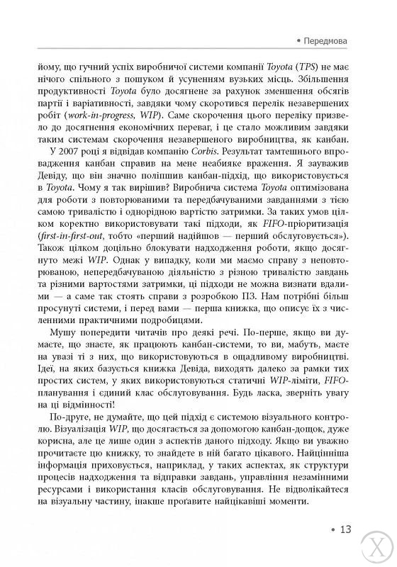 Канбан. Успішні еволюційні зміни для вашого технологічного бізнесу, Wysyłka 7-28 dni